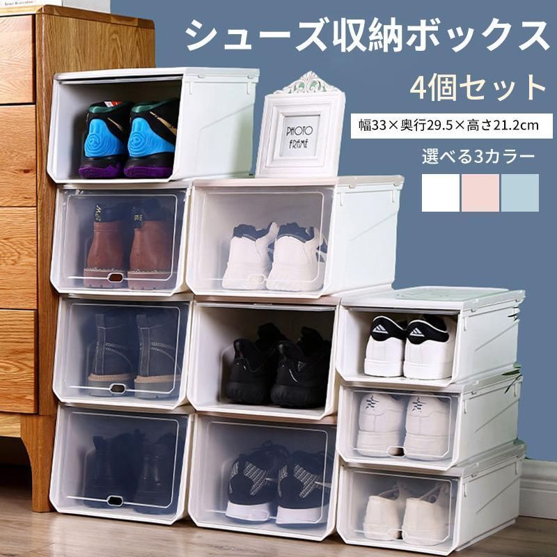 シューズボックス クリア 収納ボックス 省スペース 4個セット 透明 おしゃれ 前開き 収納 ボックス 靴 大容量 靴棚 組立て式 扉付き 防塵 靴収納 積み重ね