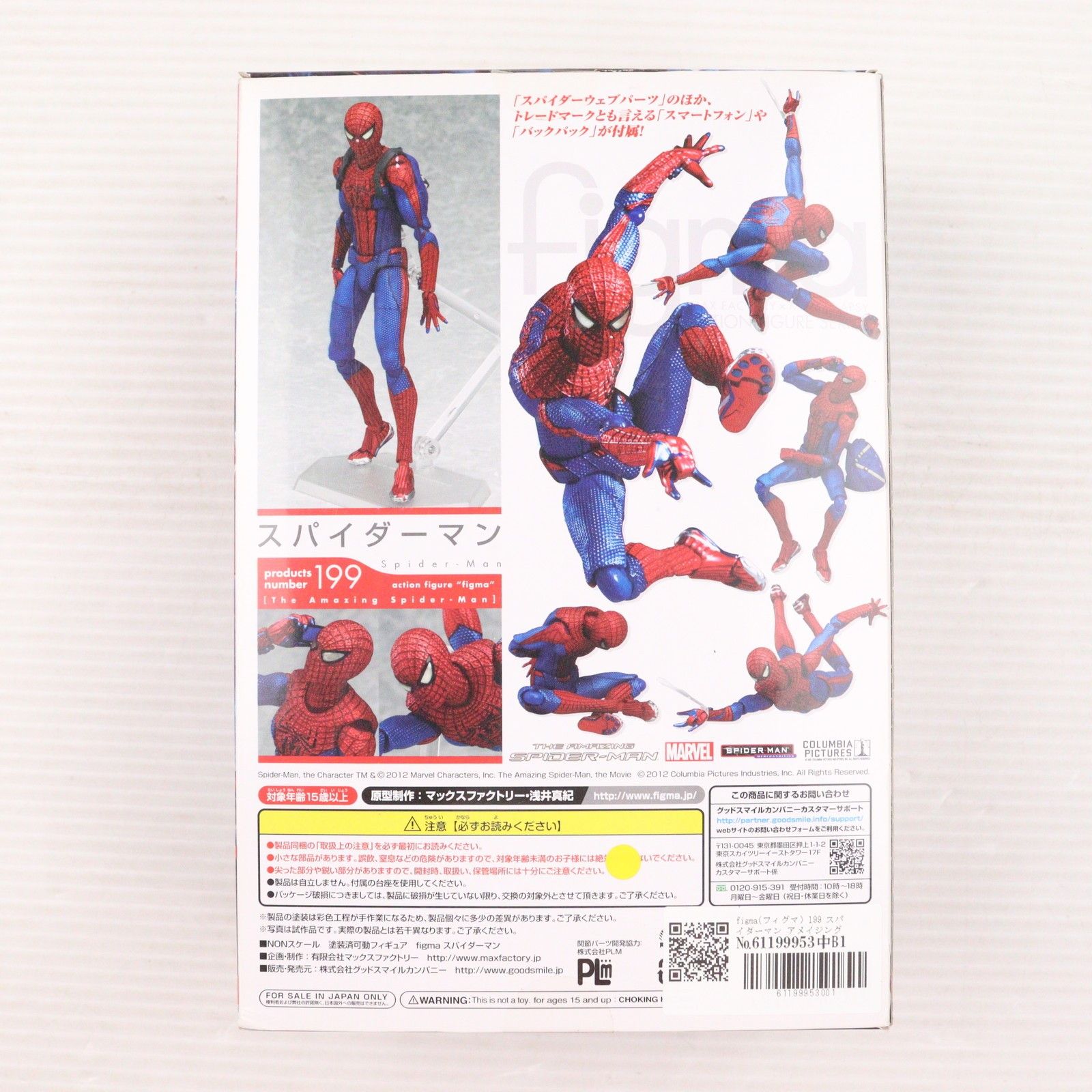 figma(フィグマ) 199 スパイダーマン アメイジング figma(フィグマ) 199 スパイダーマン アメイジング