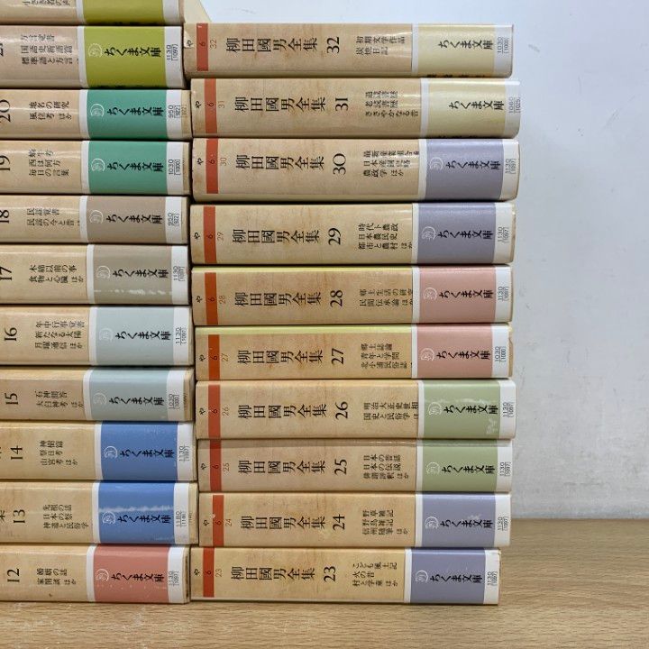 □01)【1点限り!】【全巻帯付き】柳田國男全集 全32巻セット/柳田国男  