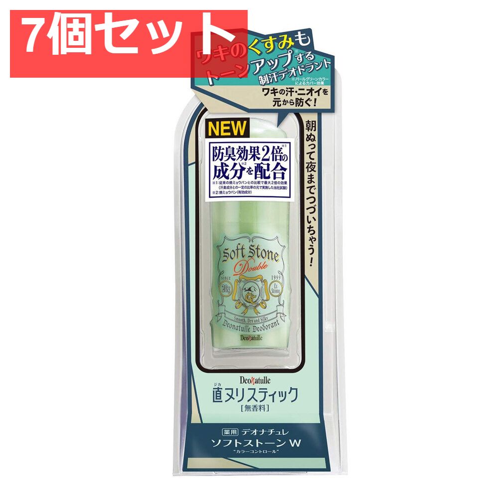 薬用 デオナチュレ ソフトストーンW カラーコントロール 無香料 20g 7個セット まとめ売り