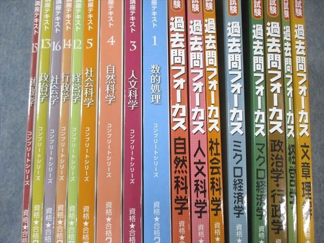 クレアール 公務員試験 テキスト/過去問フォーカス 人文/社会