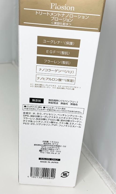 CMC-L1418 トリートメントナノローション