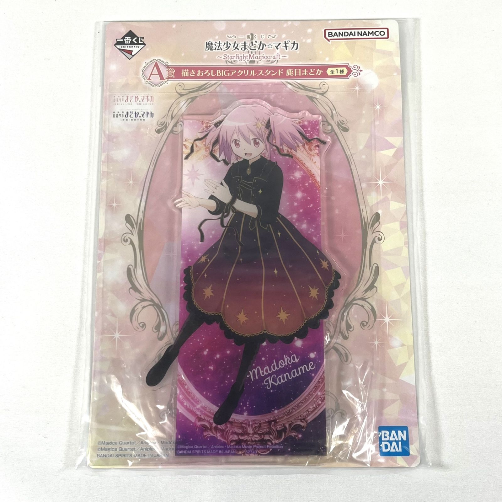 未開封品】一番くじ 魔法少女まどか☆マギカ ～StarlightMagiccraft 