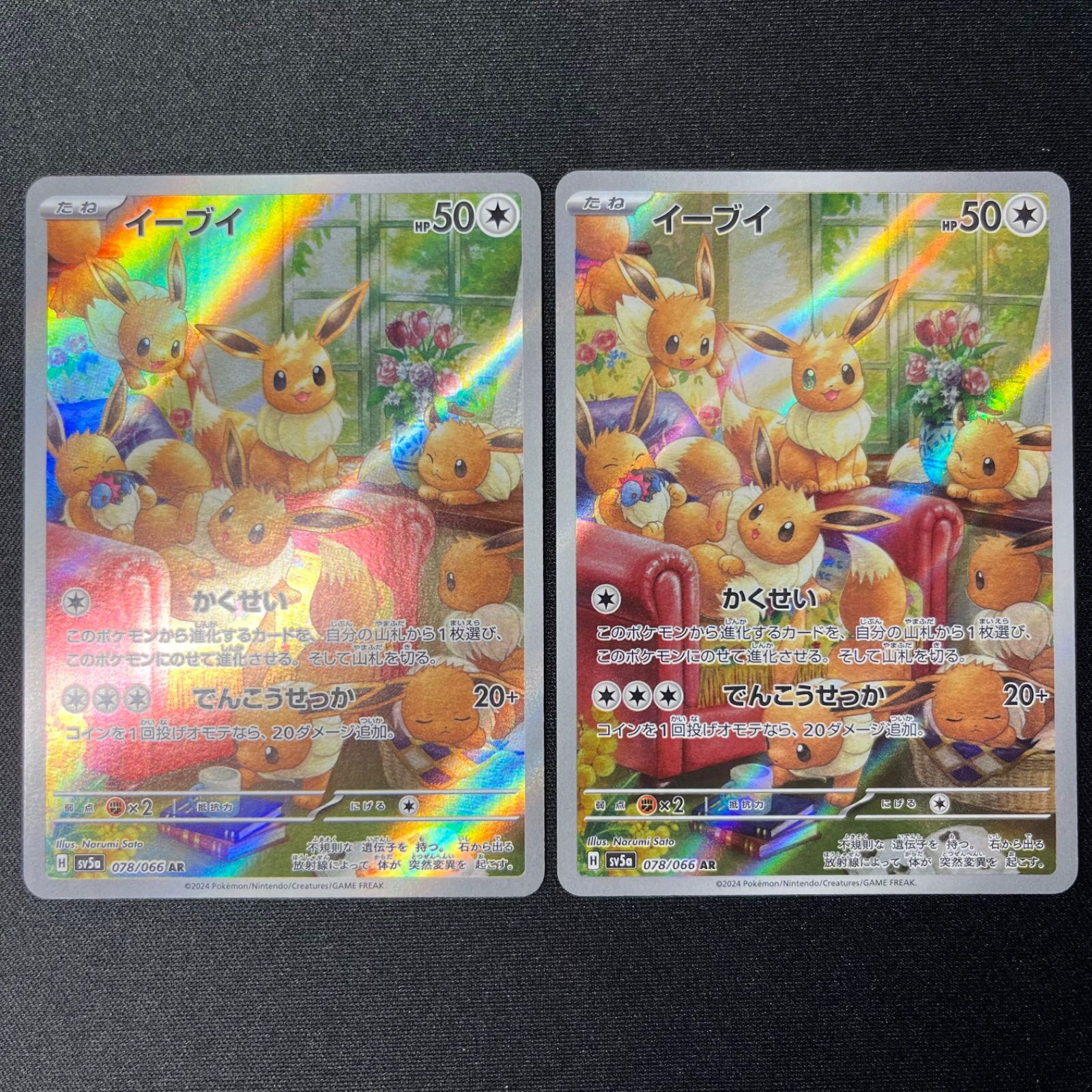 イーブイ ARカード 078/066 4枚セット イーブイar 4枚セット イーブイ
