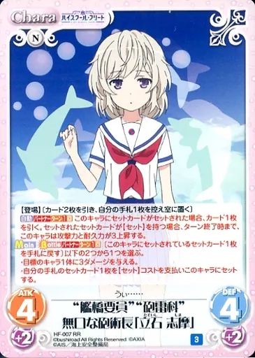 中古】カオス HF-007[RR]：“艦橋要員”“砲雷科”無口な砲術長「立石 志摩