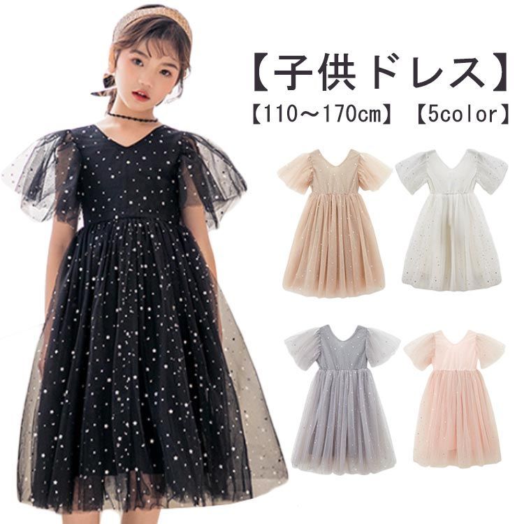 キッズ ドレス 女の子 子供 フォーマル 七五三 結婚式 ピアノ発表会 ワンピース 子供ドレス 夏 チュールドレス 半袖ワンピース ジュニア 子どもドレス おしゃれ 白 ホワイト 黒 ブラック 110#s