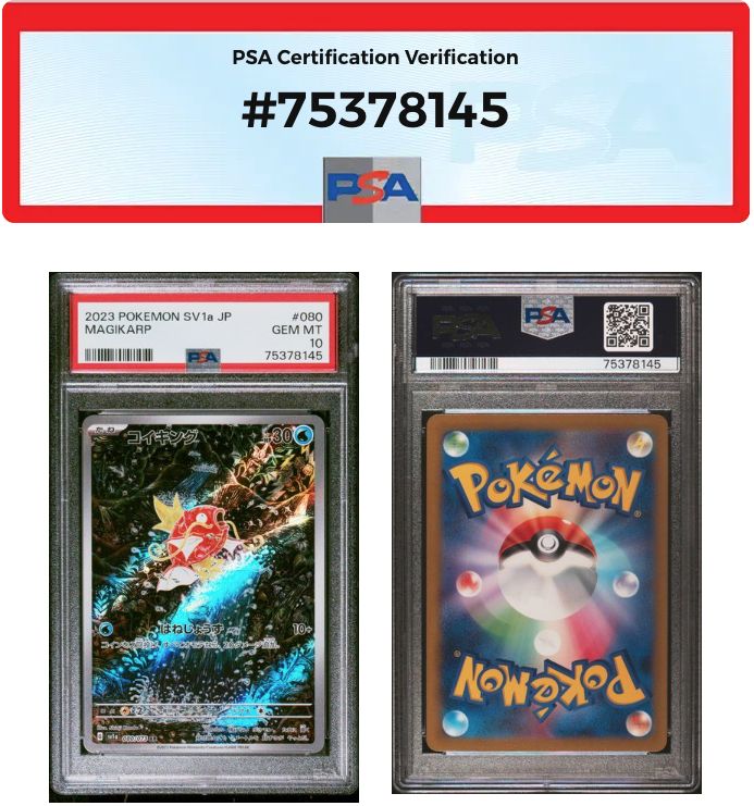 PSA10 コイキングAR SV1a-080/073 ワンオーナー品 ポケモンカード鑑定