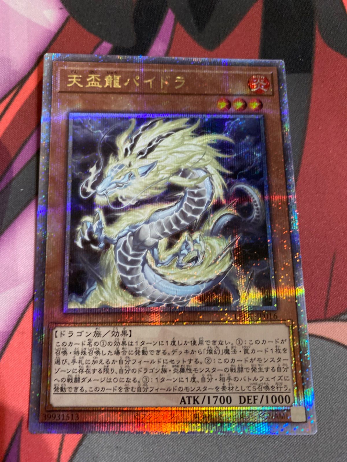 遊戯王 天盃龍パイドラ 25th クオシク - メルカリ