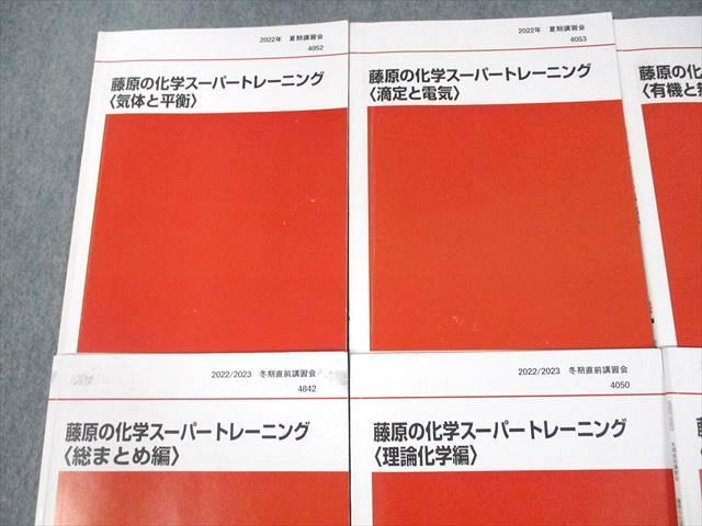 UK12-114代ゼミ 藤原の化学スーパートレーニング 気体と平衡/滴定と