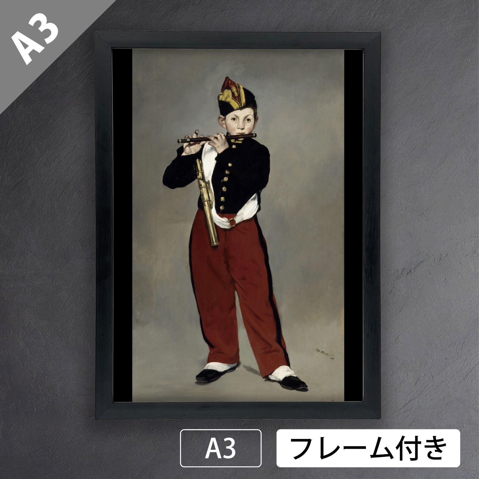 エドゥアール・マネ（Edouard Manet）『笛を吹く少年』(1866年