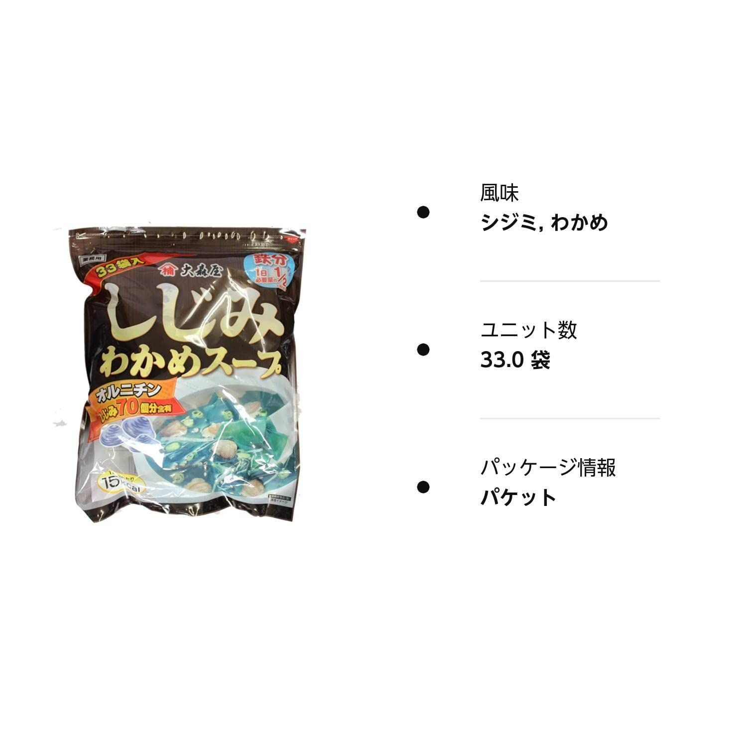 大森屋 しじみわかめスープ 33パック オルニチン しじみ70個分含有 ×33