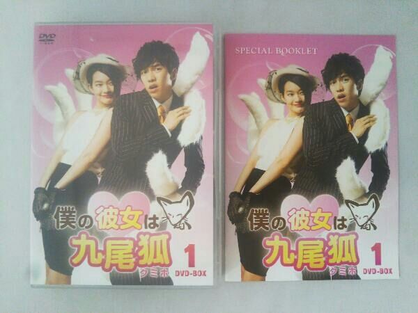 僕の彼女は九尾狐(クミホ)DVD-BOX❶と❷ Amazon.co.jp: 僕の彼女は九尾狐＜クミホ＞ DVD－BOX2
