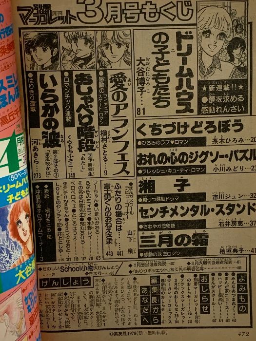 大谷博子　漫画　 マーガレットコミックス 1976年10月号 : 別冊マーガレット | 別マメモリーズ | 別冊