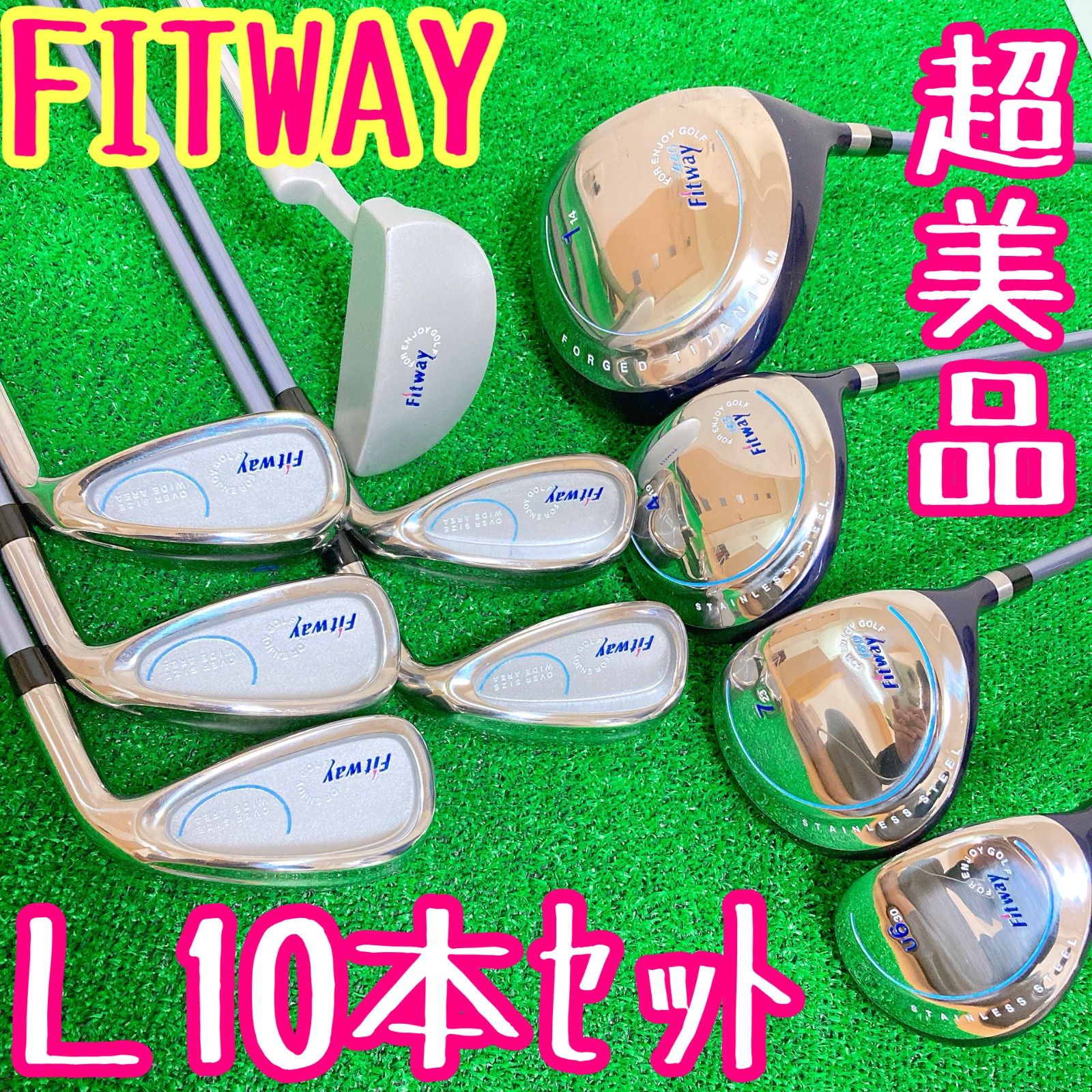 超 FITWAY レディース ゴルフセット 10本 L アイアン ドライバー フェアウェイウッド パター