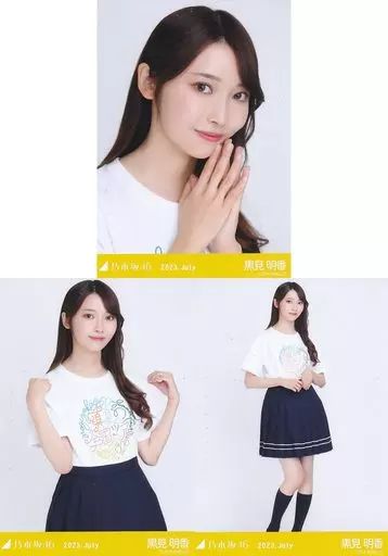 中古】生写真(乃木坂46) ◇黒見明香/「乃木坂46 2023.July
