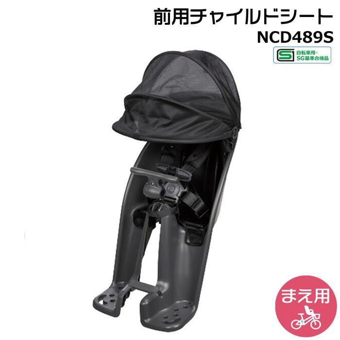 ＊1営業日発送＊ メーカー直入荷 NCD489S チャコールグレー 純正 パナソニック フロントチャイルドシート 前チャイルドシート ギュット･クルームに 前子供乗せシート ヘッドレストスライド式