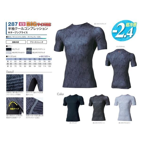 【超特価sale開催！】 鳳皇 287 半袖クールコンプレッション カモフラシルバー 4L 3枚セット