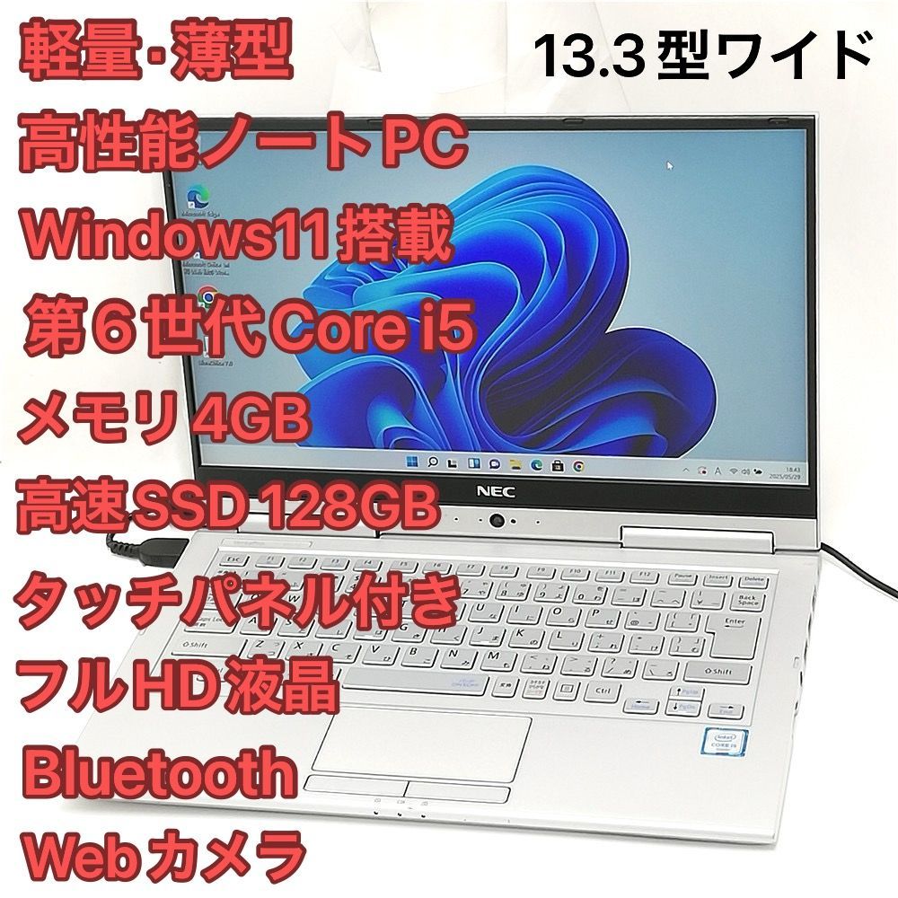 高速SSD タッチ可 Wi-Fi有 NEC ノートパソコン PC-VK23TGVGU 第6世代 Core i5 無線 Bluetooth カメラ Windows11 フルHD Office済