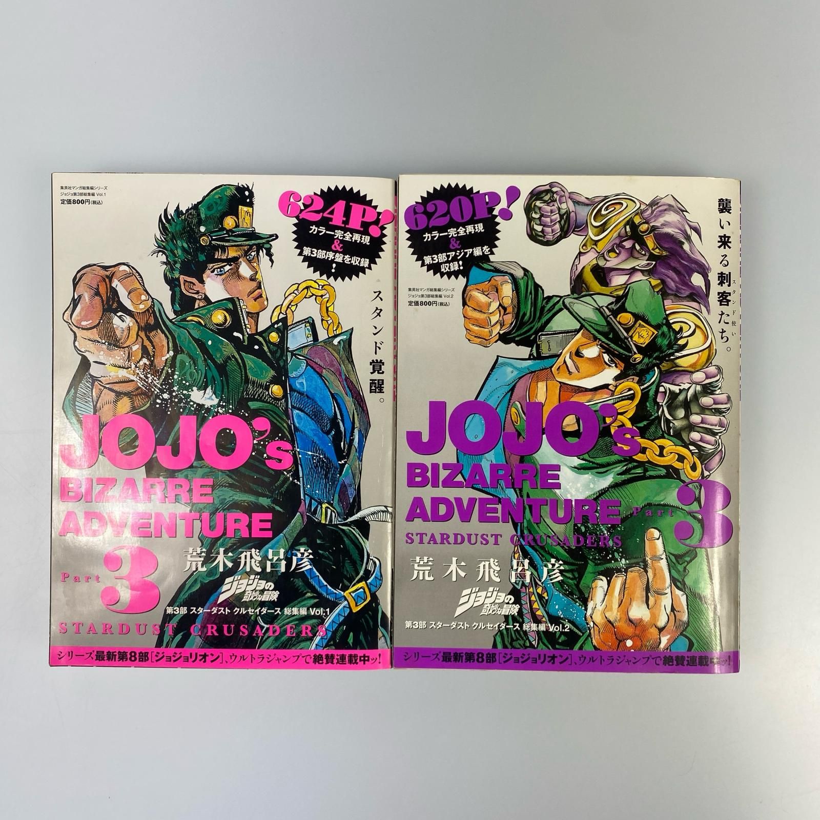 姫路東】ジョジョの奇妙な冒険 第3部 スターダストクルセイダース 1～5