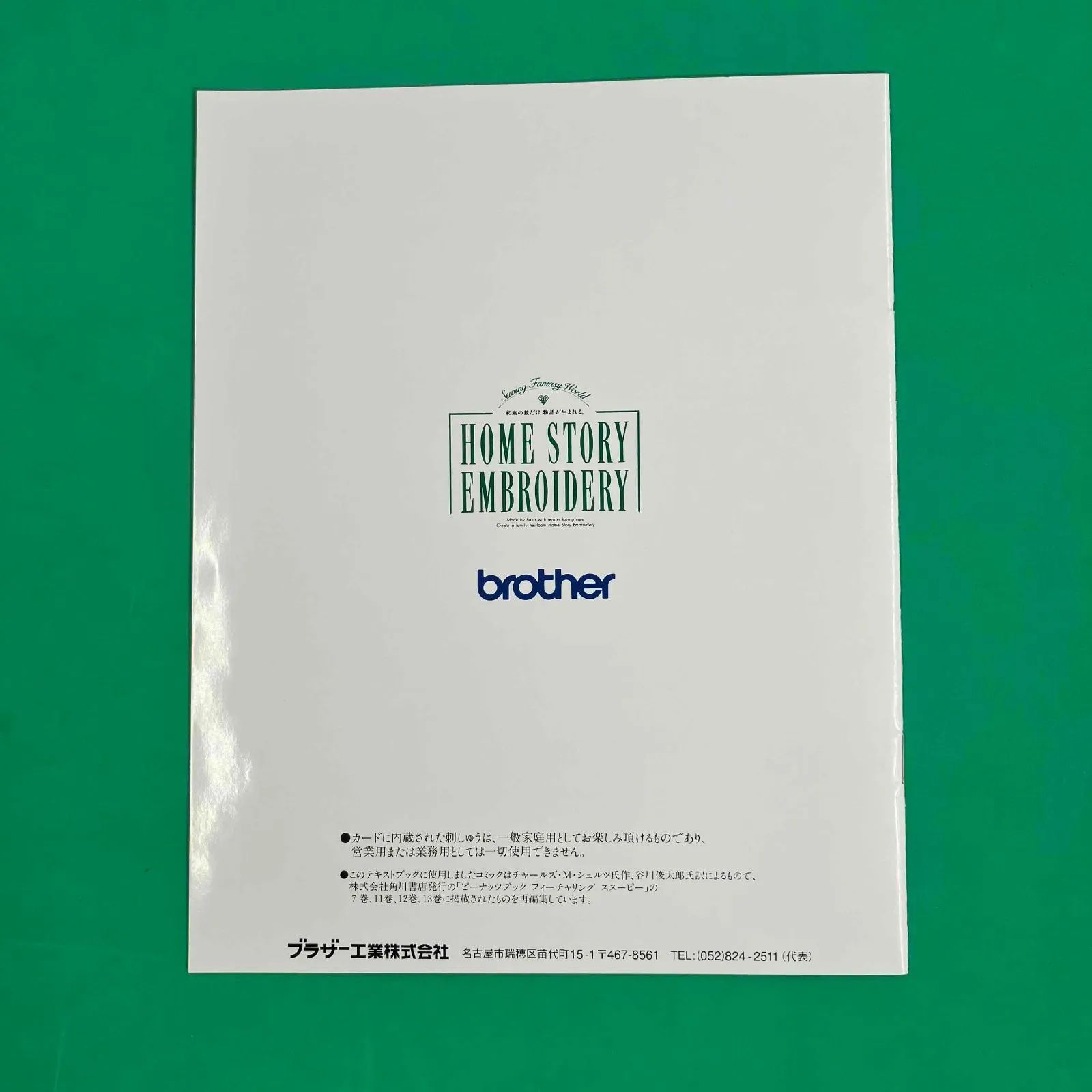 刺しゅうカード スヌーピーと仲間たち