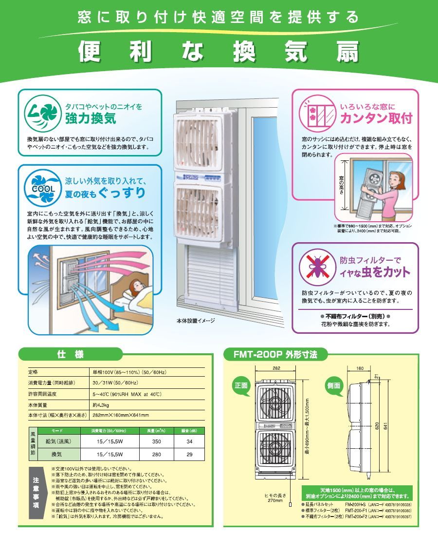 日本 高須産業 窓用換気扇ツインファン 同時給排形 FMT-200P
