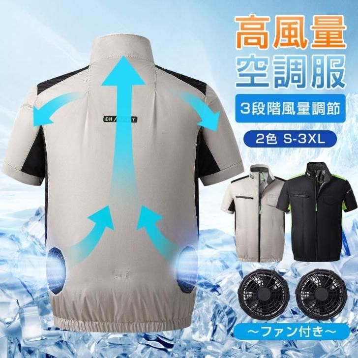 空調作業服 半袖 ベスト作業服ファン バッテリー選択必要 扇風機ベスト 空調ベスト 付きベスト 2025 大容量 大風量 服のみ 空調ウェア ベスト 熱中症対策 大容量10000mAhバッテリー*1