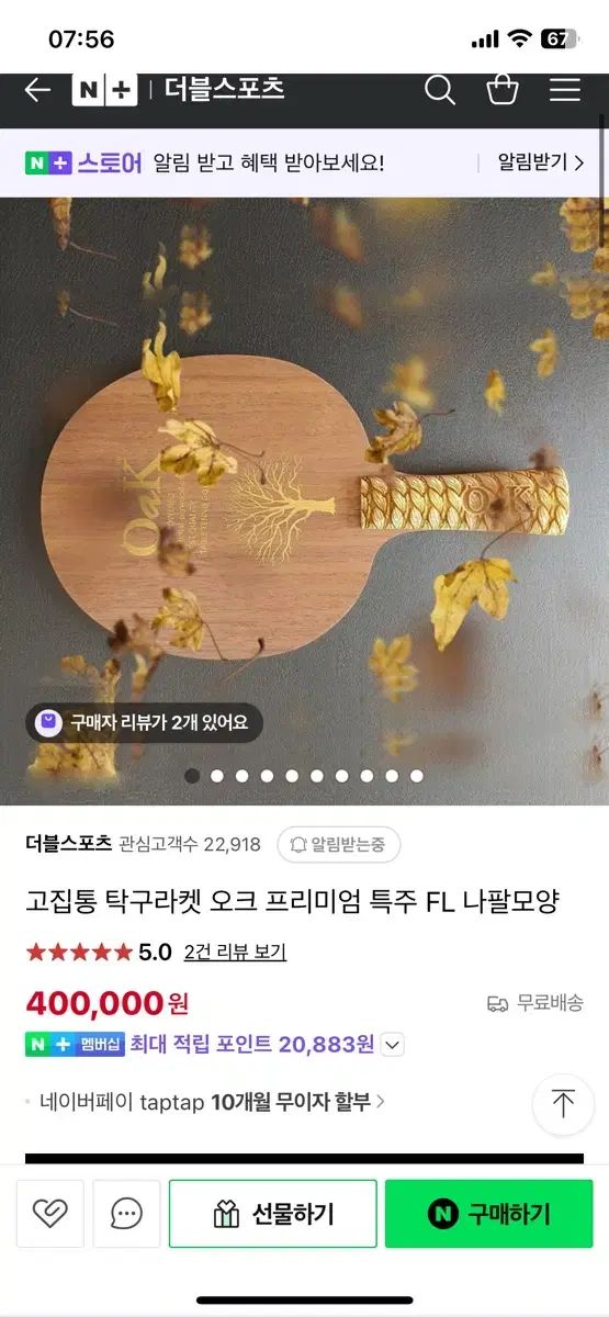 卓球ラケット