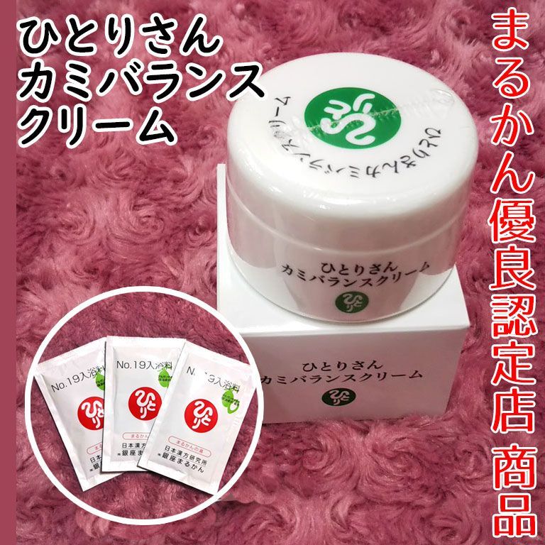 入浴剤付き】銀座まるかん ひとりさんカミバランスクリーム 入浴