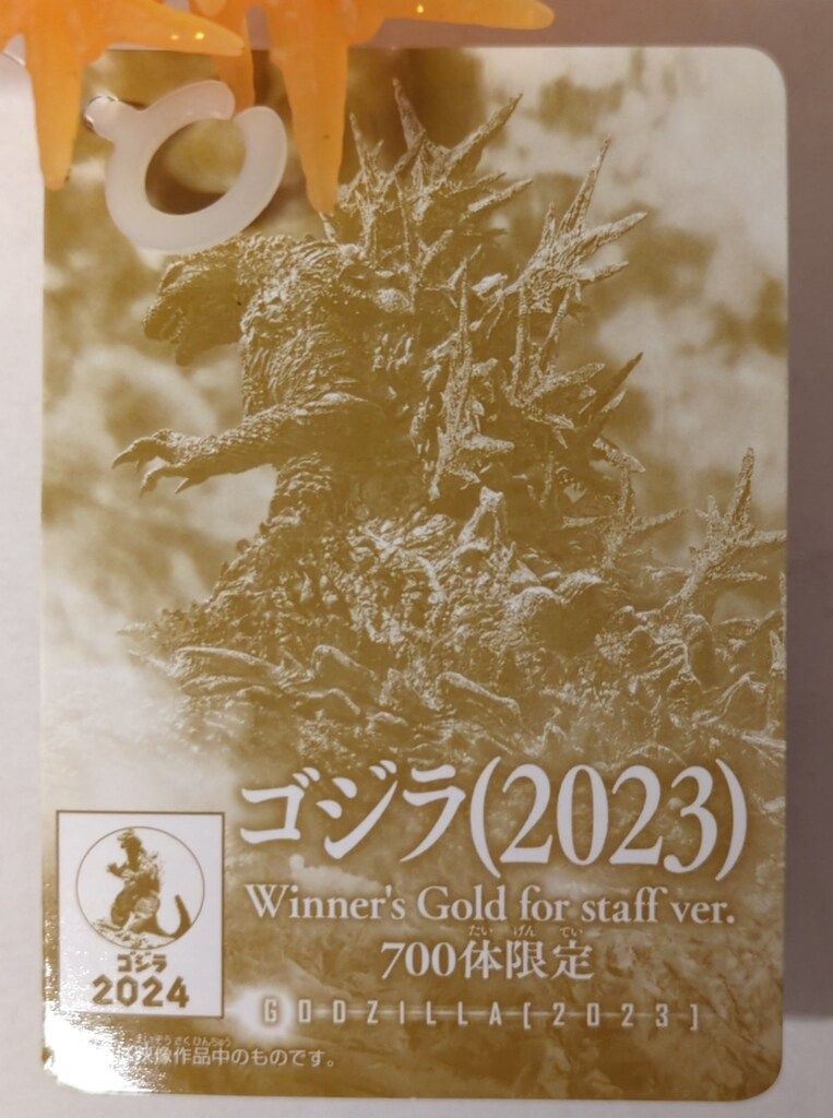 バンダイ ムービーモンスターシリーズ ゴジラ 2023 Winner's Gold for