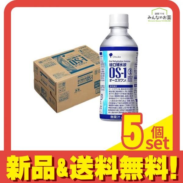 経口補水液 OS-1 オーエスワン ペットボトル 300mL× 24本入 5個セット まとめ売り