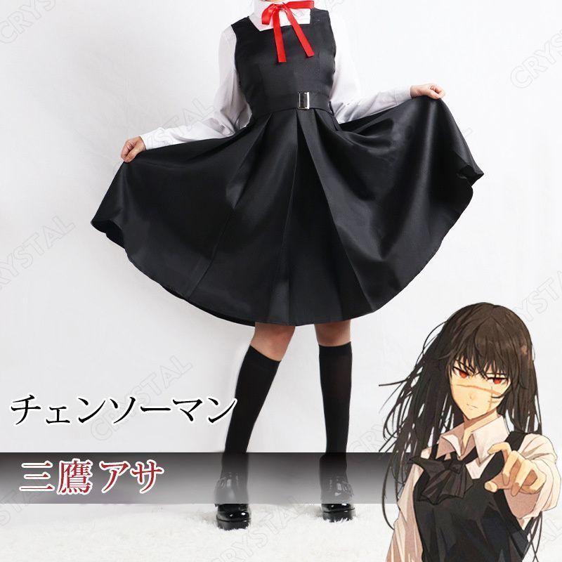 チェンソーマン 三鷹アサ コスプレ 衣装 黒い 戦争の悪魔 仮装 大人用 cosplay 文化祭 コスチューム ステージ服