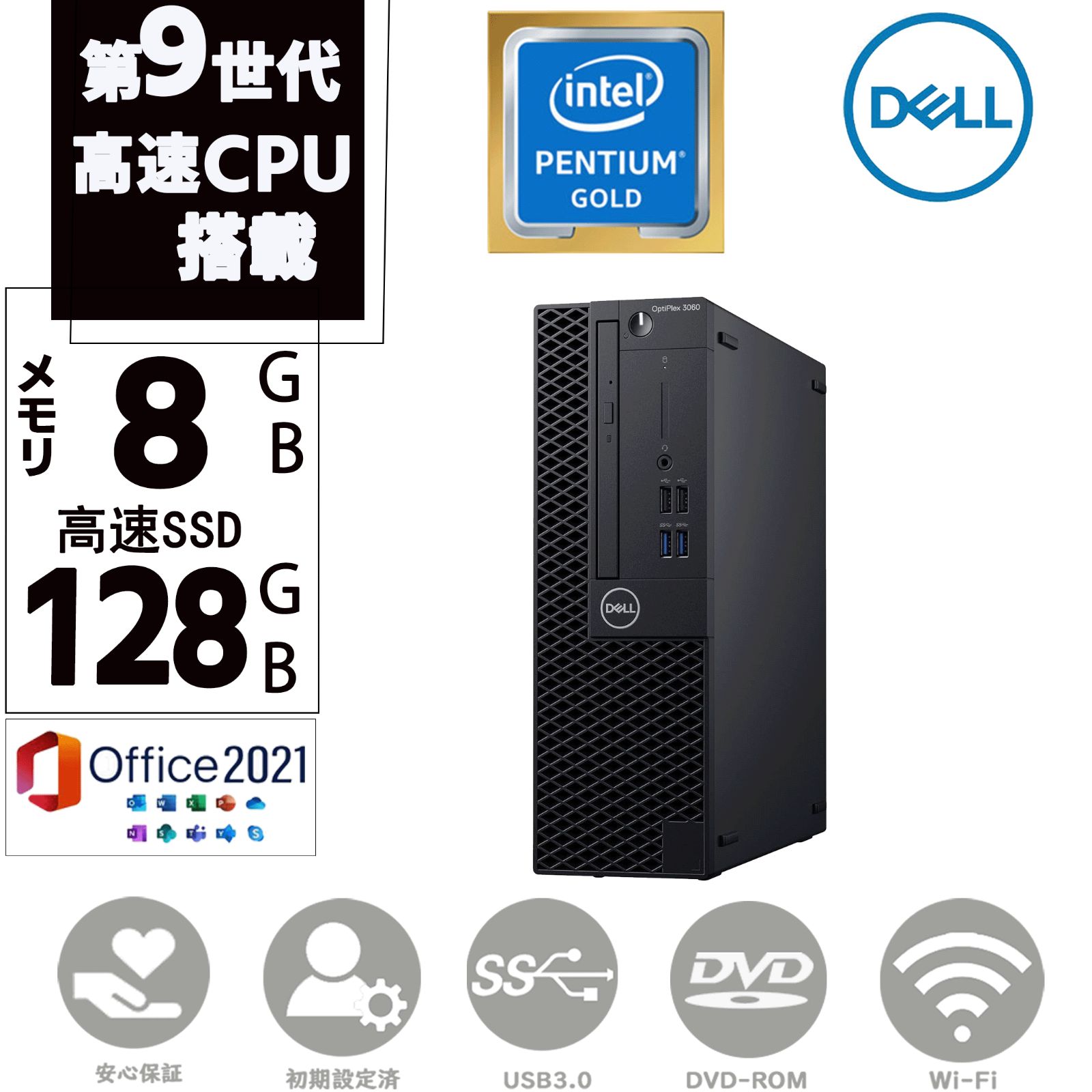 第9世代CPU搭載 メモリ8GB SSD128GB MSoffice2021 Windows11 DVD