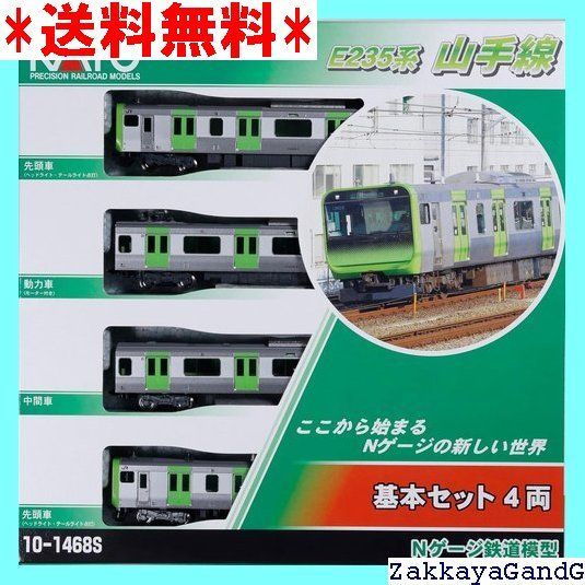 KATO Nゲージ E235系 山手線 基本セット 4両 10-1468S 鉄道模型 電車 2061