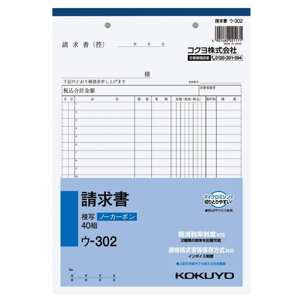 数量 40組 20行 タテ B 5 ノーカーボン ウ 302 複写簿 請求書 コクヨ