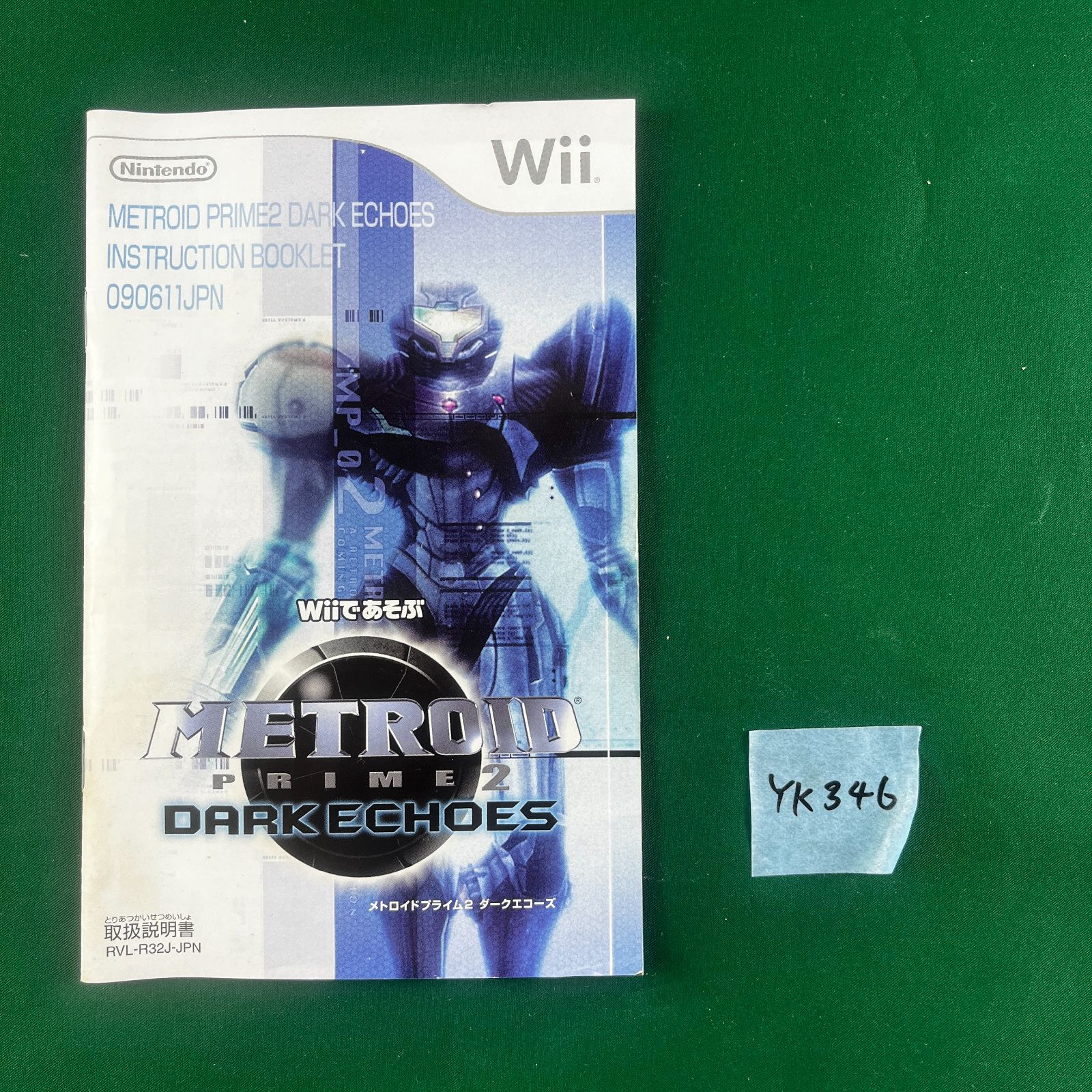 ◇YK346 『Wii であそぶ メトロイドプライム2 ダークエコーズ