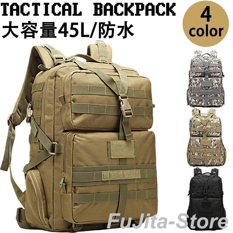 ミリタリーバッグ タクティカルバックパック 45L 防水 メンズ アウトドア 登 楽天市場】＼~ 送料無料 ~／タクティカルバックパック 防水 軽量