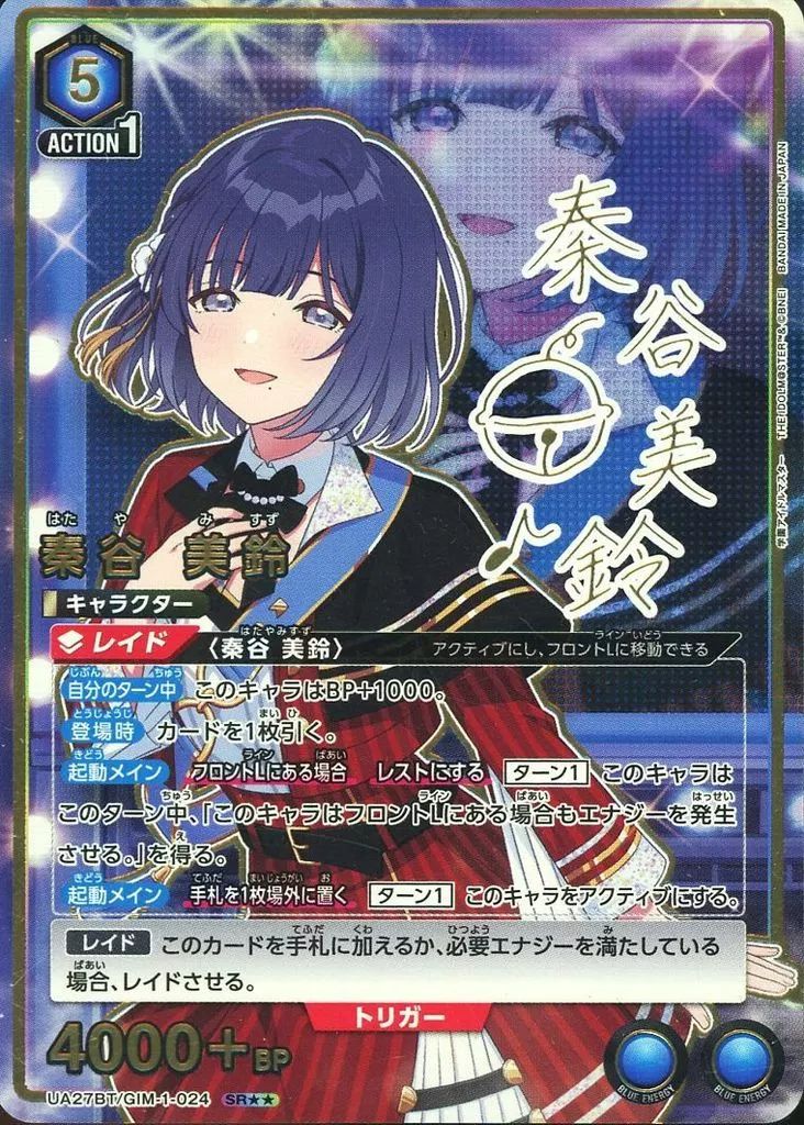 ユニオンアリーナ UA27BT|GIM-1-024 SR キラ 秦谷 美鈴 キャラクター金箔押しサイン入り