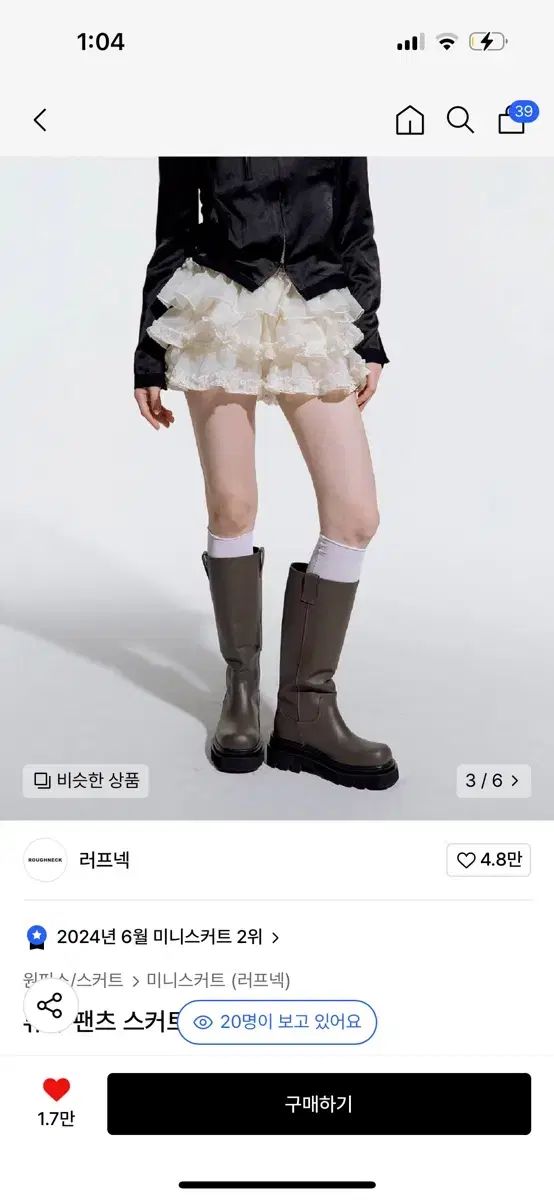 ラフネック