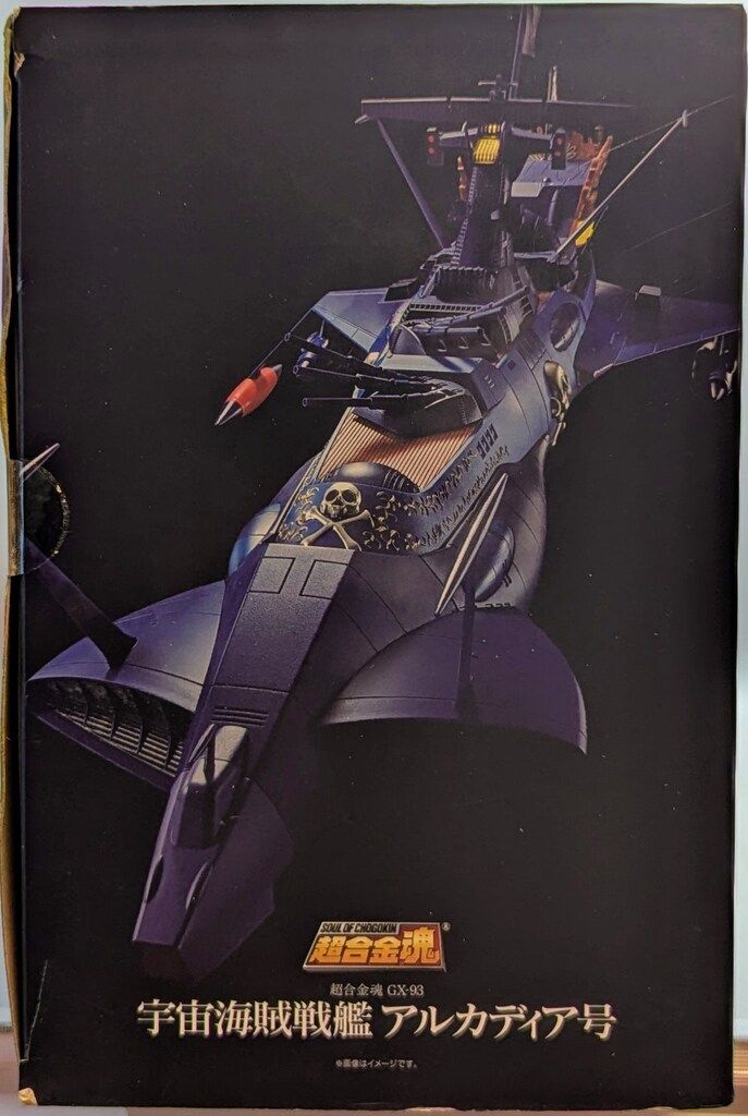 超合金魂 GX-93 宇宙海賊戦艦 アルカディア号　新品未使用未開封 超合金魂 GX-93 宇宙海賊戦艦 アルカディア号 - とれじゃらす