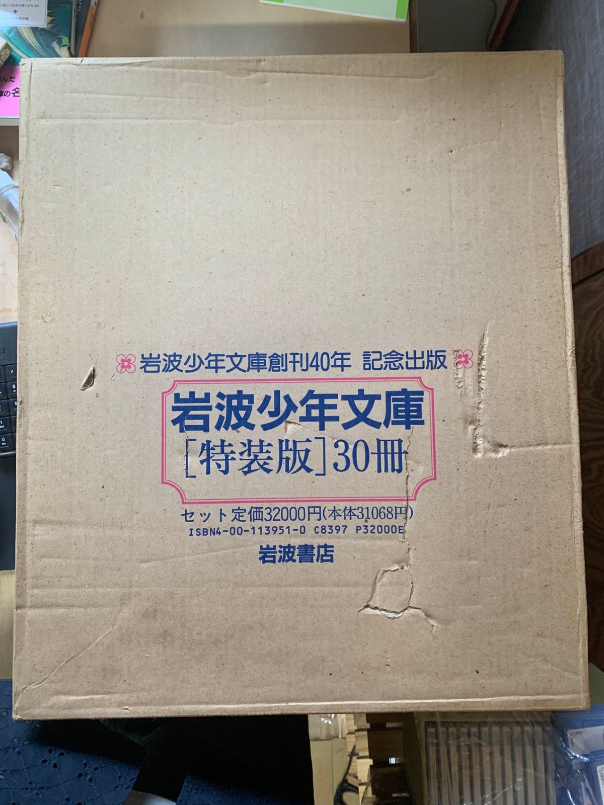 中古］岩波少年文庫 特装版 創刊40年記念 30冊揃 管理番号：20240625-SET - メルカリ