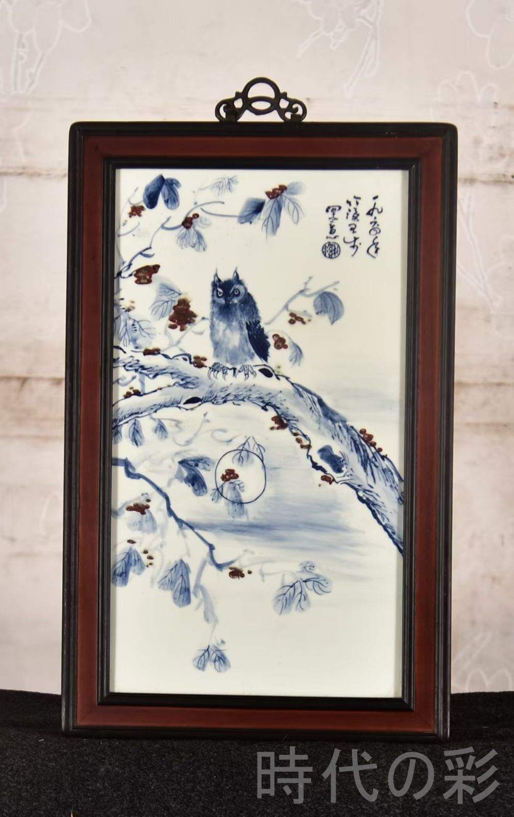 中国古美術 王歩作 青花釉裏紅花鳥磁板画 紅木枠 中堂掛屏 彫花框 木彫り額縁 手描き磁器絵画 掛軸風 景徳鎮 書斎 茶室 R07101325