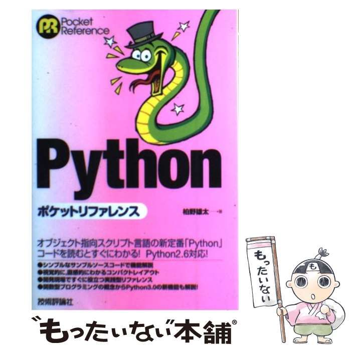 Ｐｙｔｈｏｎポケットリファレンス Pythonポケットリファレンス Python ポケットリファレンス