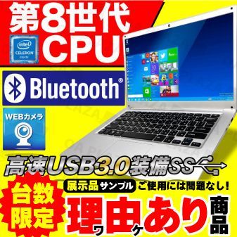 オフィス搭載 第8世代 CPU N3350 14型 安い ノートパソコン office 付き パソコン 6GB SSD 64GB 軽量 薄 理由あり