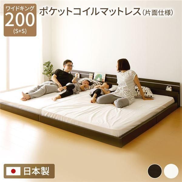 連結ベッド フロアベッド ワイドキングサイズ200cm S+S ポケットコイルマットレス付き 片面仕様 ダークブラウン 日本製 NOIE ノイエ〔代引不可〕