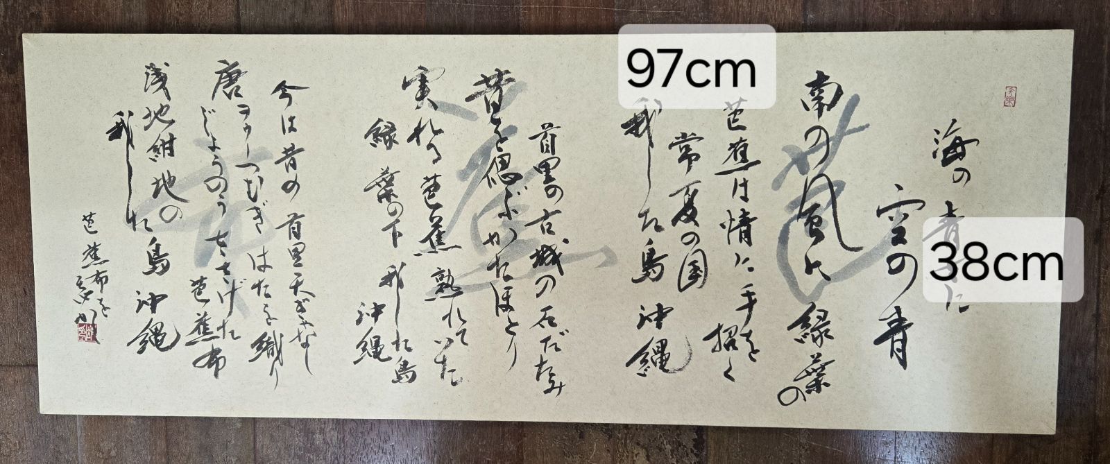 琉球紙の芭蕉紙に芭蕉布の歌