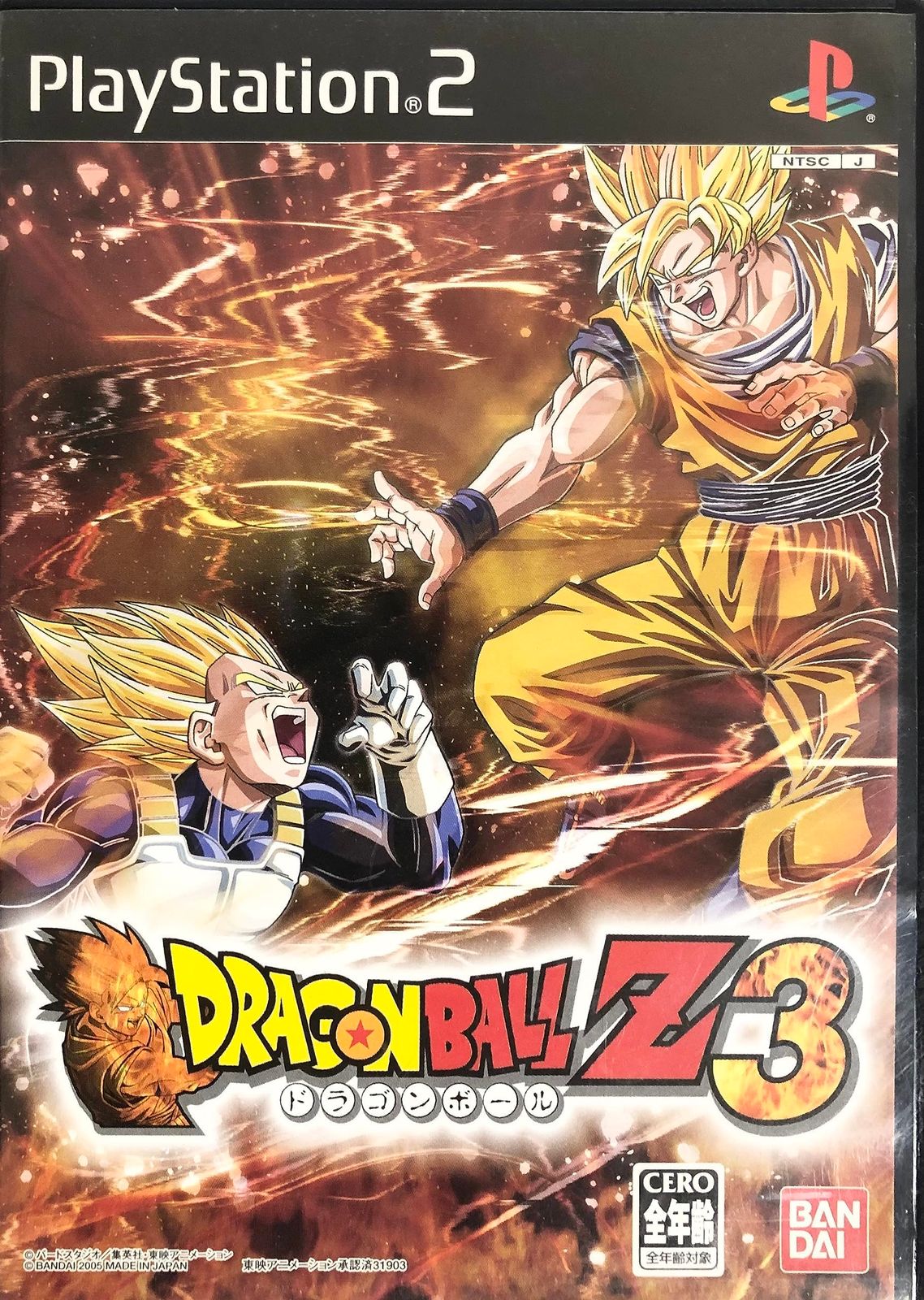 ドラゴンボールZ3