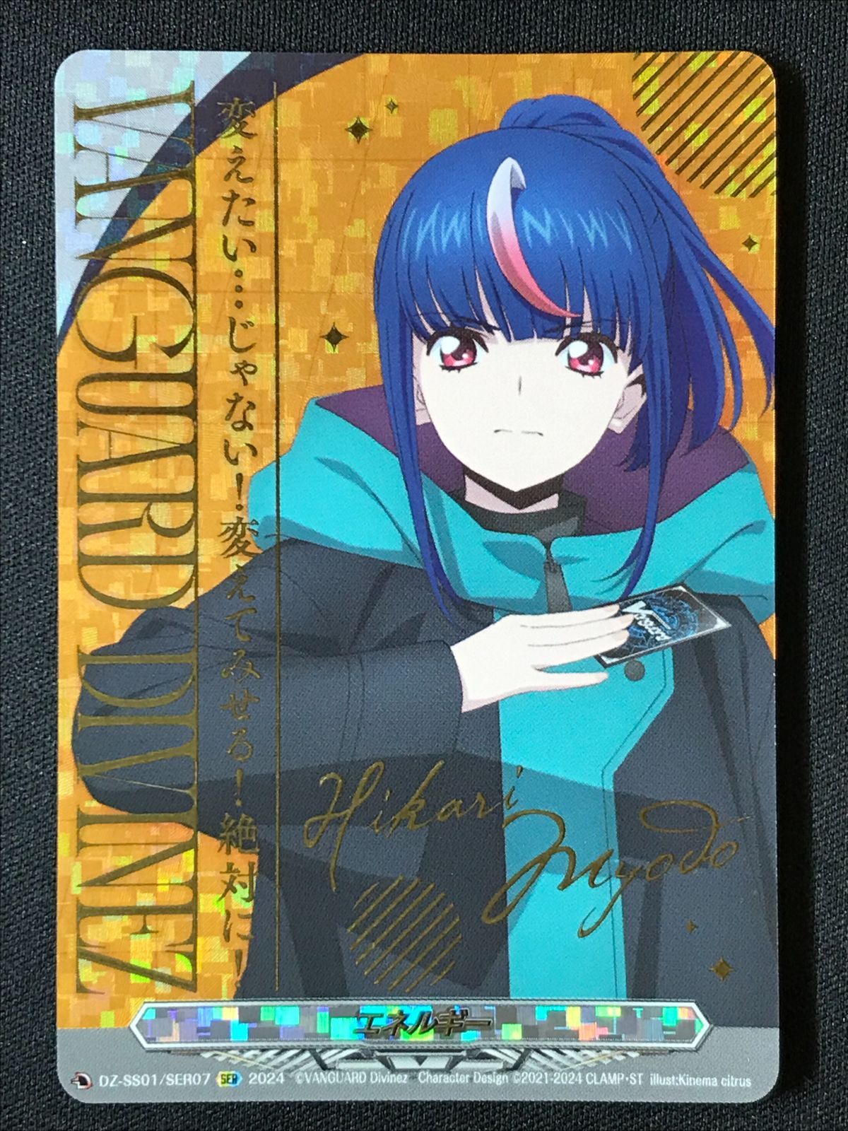 カードファイト!! ヴァンガード エネルギー（明導ヒカリ） SER