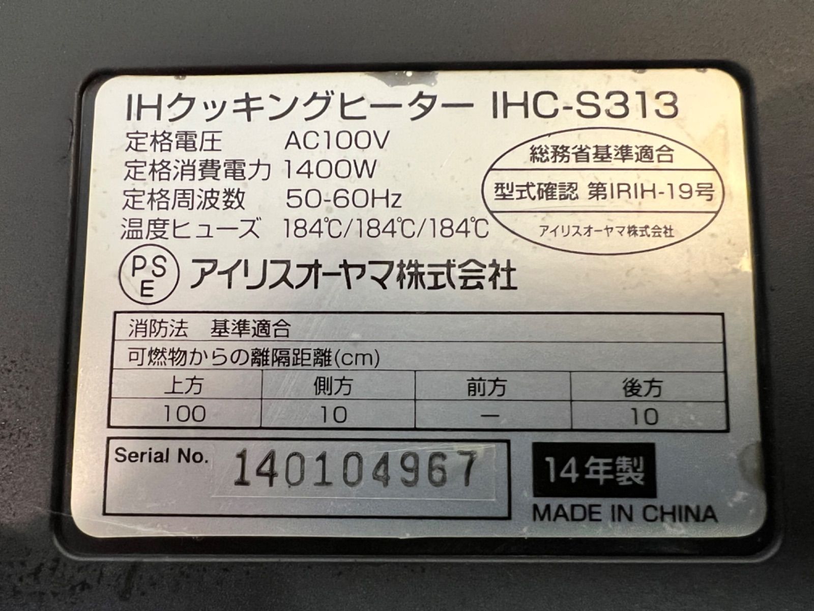 アイリスオーヤマ 3口 IHコンロ IHC-S313 2014年製【中古美品】 - DHDA