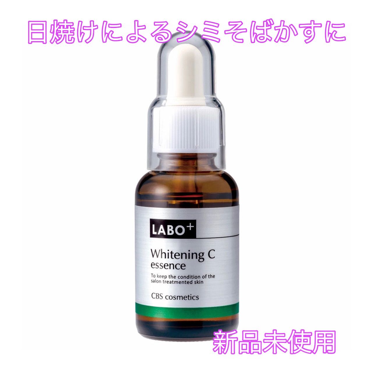 新品未使用　ラボプラス ホワイトニングCエッセンス 32ml