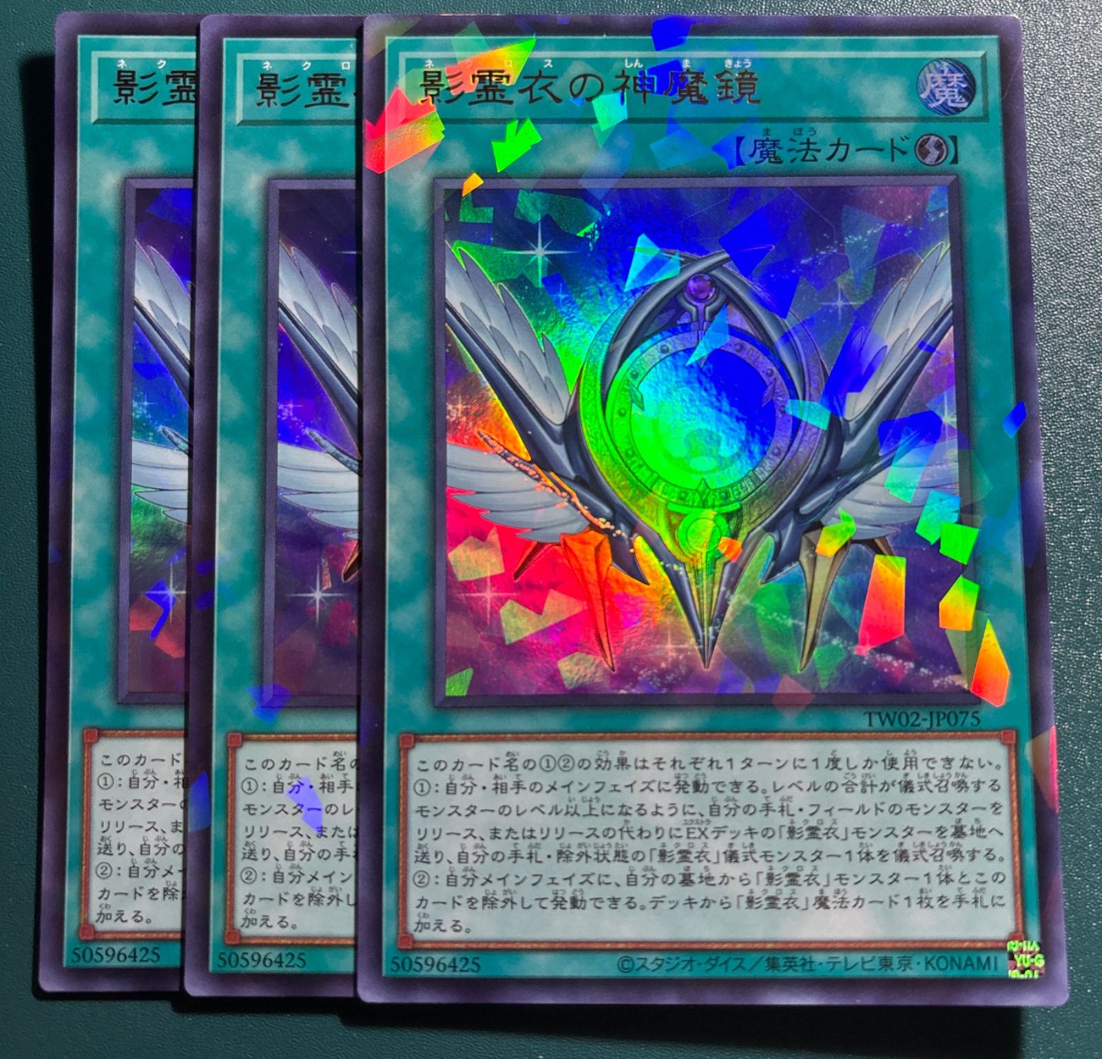 遊戯王 影霊衣 ネクロス UR SR パラレル 12種各3枚 遊戯王 影霊衣の神魔鏡 ウルトラパラレル 3枚 ネクロスのしんま